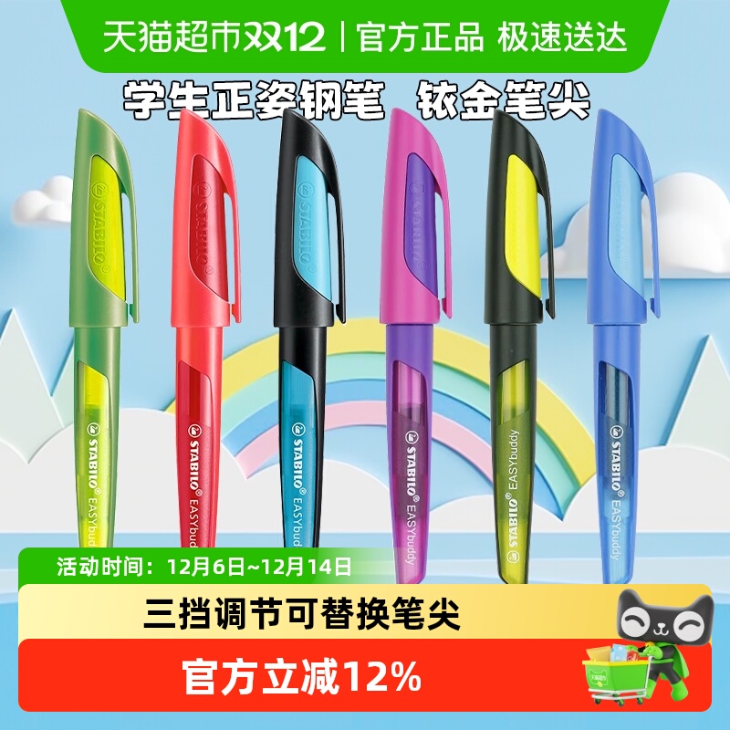 思笔乐矫正握姿可换墨囊钢笔