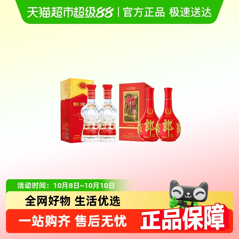 【超级桶】剑南春52度水晶剑500ml*2瓶+红花郎10 53度500ml*2瓶