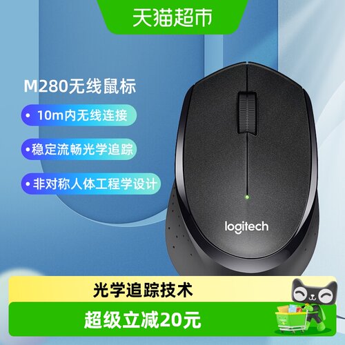 罗技无线鼠标m280办公家用