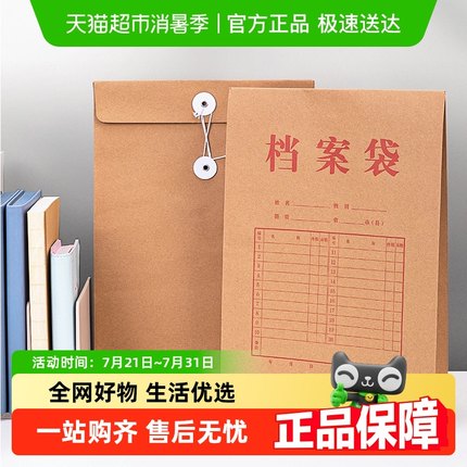 得力档案袋牛皮纸A4文件收纳盒纸质文件袋文件夹文档加厚合同资料