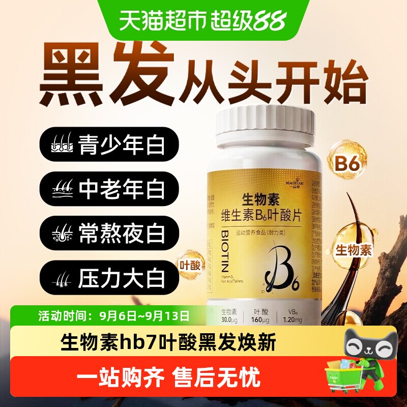 生物素hb7维生素叶酸片图片