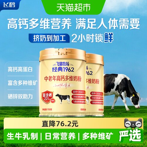 飞鹤中老年高钙多维奶粉送礼