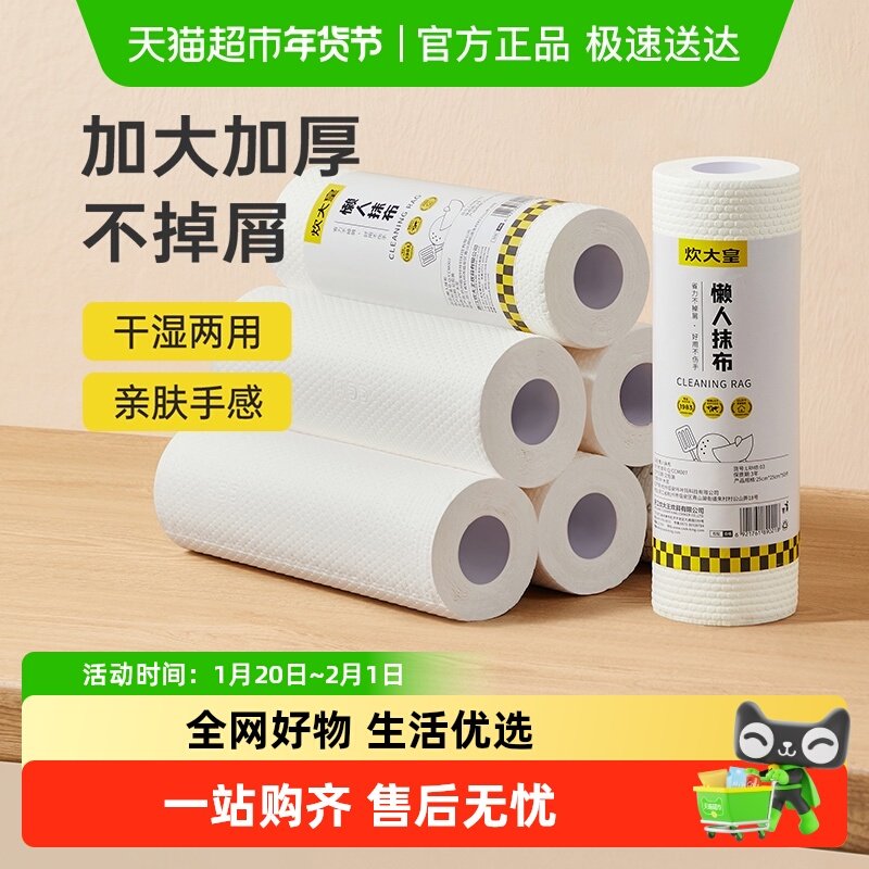 包邮炊大皇懒人抹布干湿两用家务清洁用品厨房纸专用一次性洗碗布,家庭/个人清洁工具,一次性抹布,淘宝优惠券,粉丝福利购,淘宝优惠卷