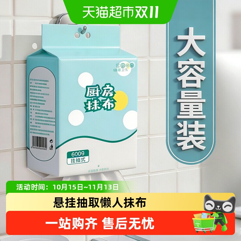 妙然一次性抹布厨房用纸巾悬挂抽取式洗碗巾周抛懒人抹布擦脚巾