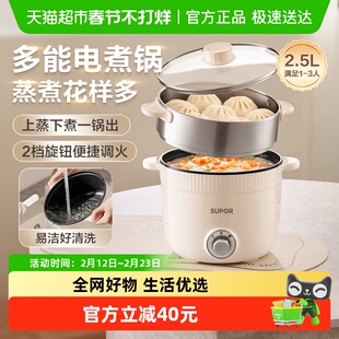 苏泊尔电煮锅家用学生宿舍小型电火锅一体锅蒸锅煮面锅不锈钢蒸笼