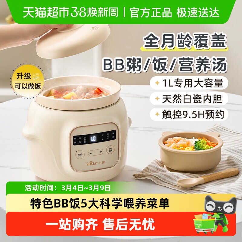 小熊宝宝辅食锅婴儿专用电炖锅bb煲电饭煲儿童煮粥锅小炖锅炖盅