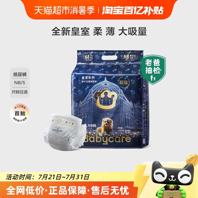 品牌直供-babycare皇室狮子纸尿裤