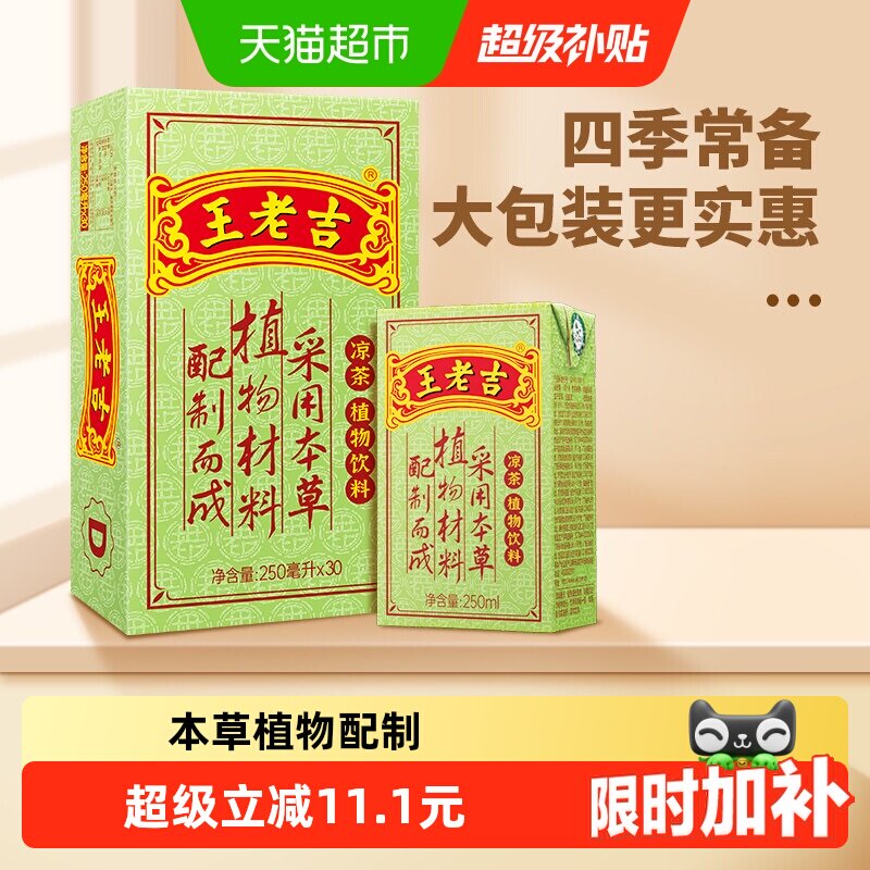 王老吉凉茶清凉一夏250ml*30盒图片