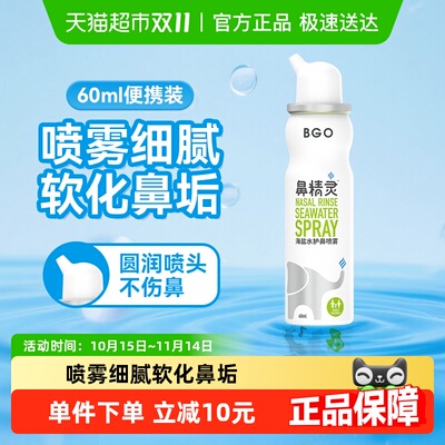 BEGGI鼻精灵海盐水护鼻喷雾