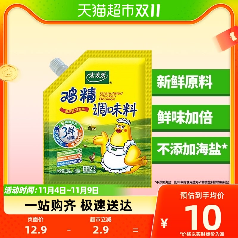 太太乐加嘴三鲜鸡精调味料180g带嘴面条煲汤调味品增鲜味精家用使用感如何?