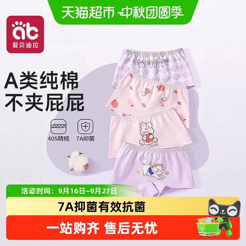爱贝迪拉女童纯棉内裤无骨缝合图片