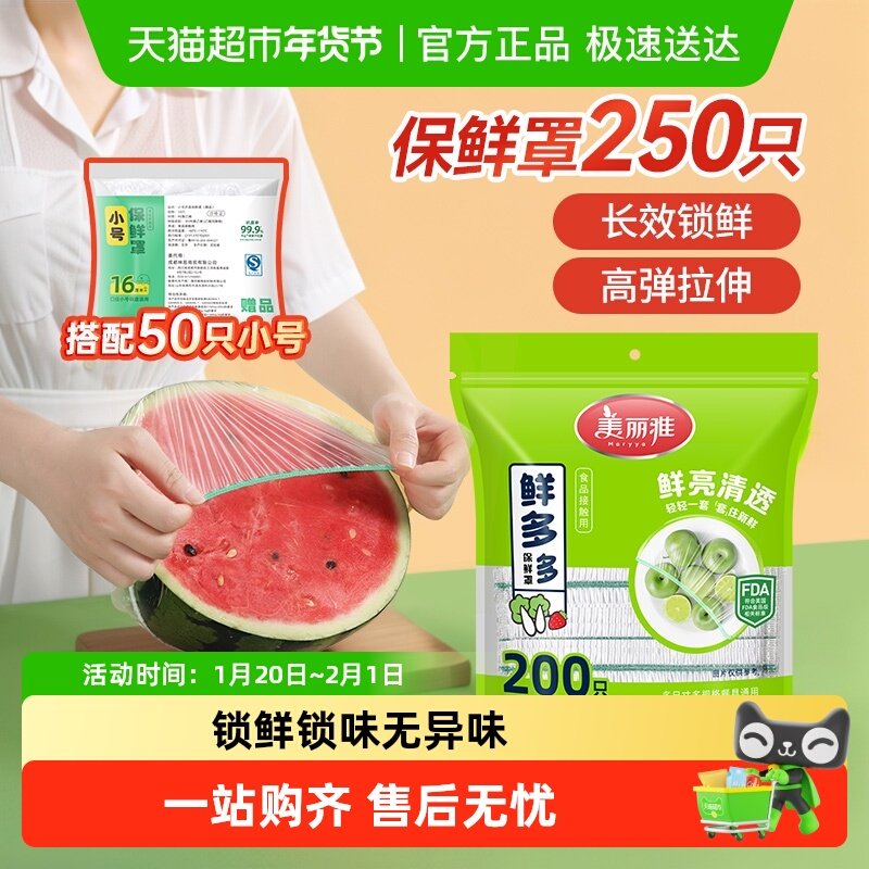 美丽雅一次性保鲜罩食品级大小通用防串味松紧封口保鲜膜套,餐饮具,保鲜膜套,淘宝优惠券,粉丝福利购,淘宝优惠卷
