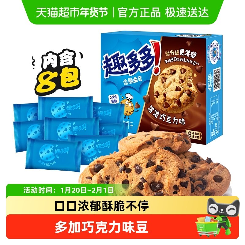 趣多多曲奇巧克力饼干早餐速食儿童办公室小零食软曲奇mini,零食/坚果/特产,曲奇饼干,淘宝优惠券,粉丝福利购,淘宝优惠卷