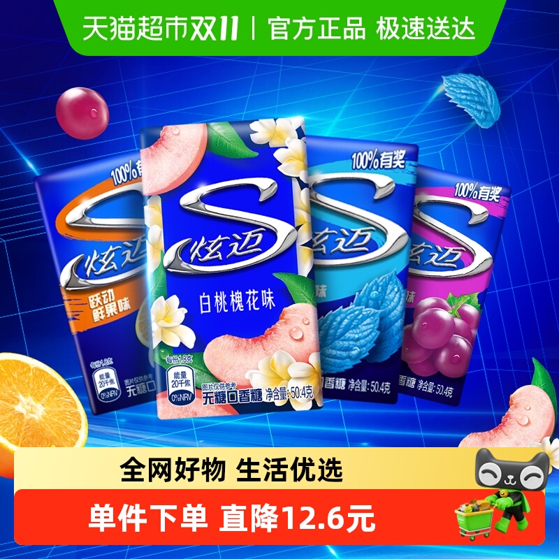 炫迈无糖混合口味口香糖