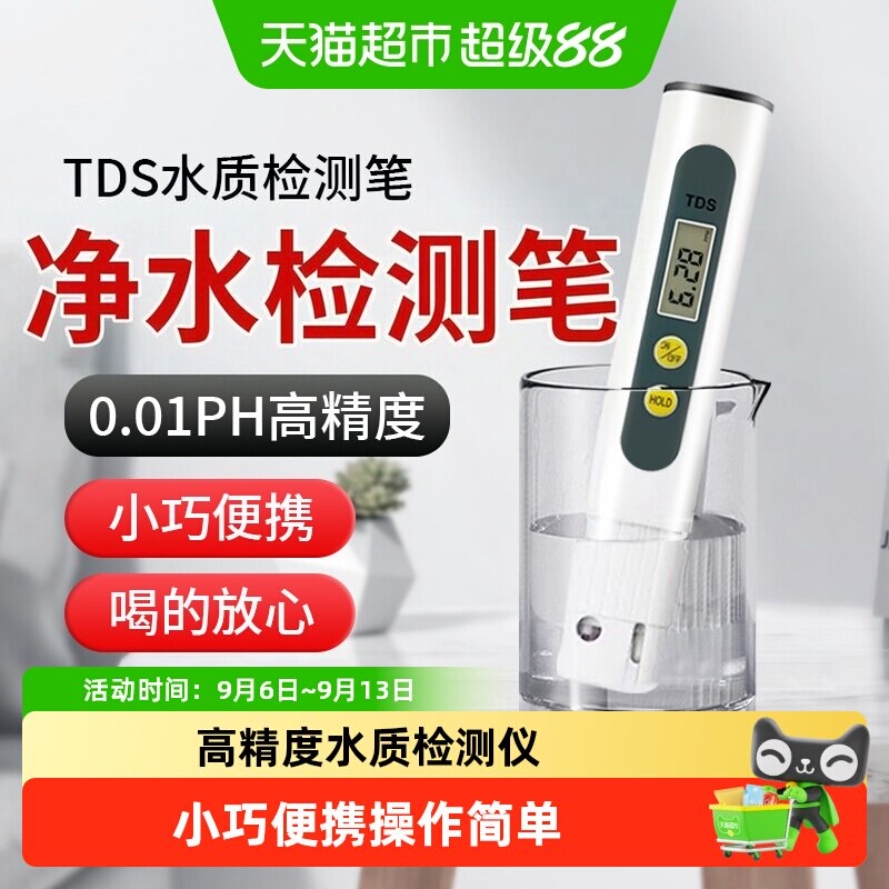高精度TDS水质检测笔家用自来水饮用水测试笔净水器水质检测仪