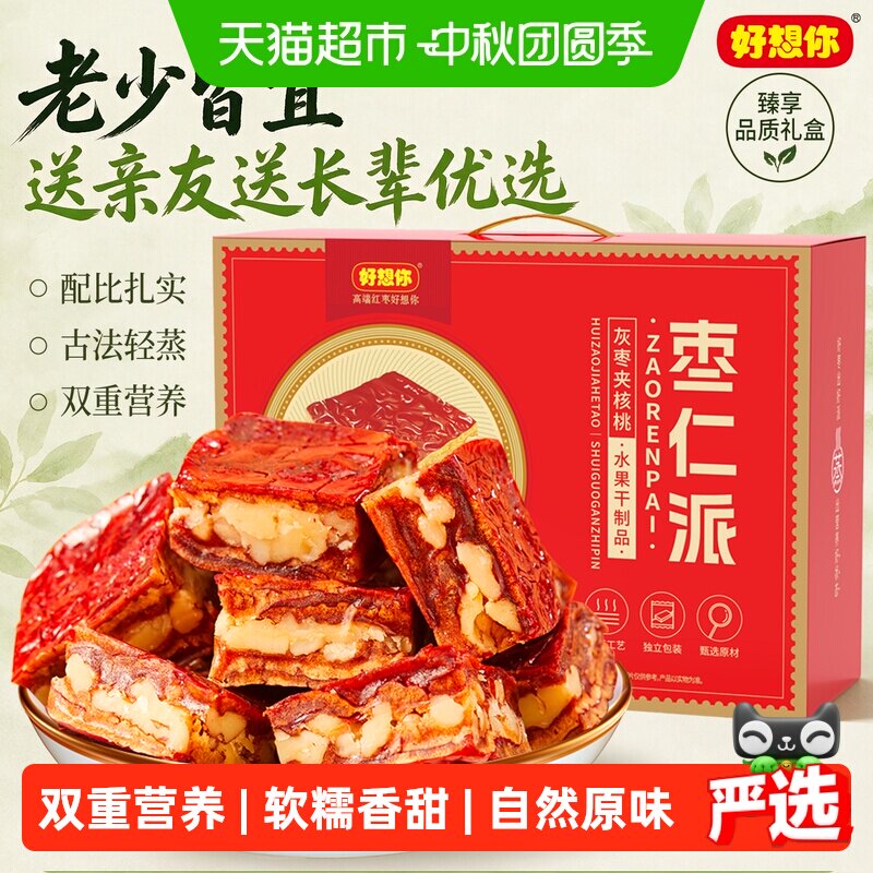 好想你灰枣枣仁派红枣夹核桃特产办公室零食小吃健康