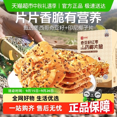 良品铺子奇亚籽山药椰片饼干
