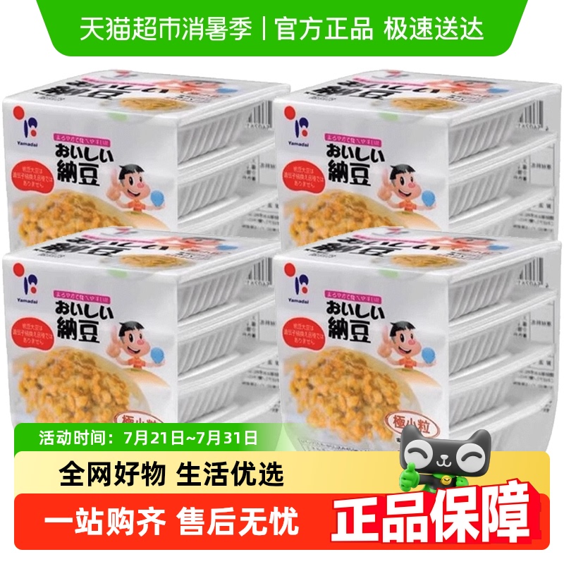 山大北海道小粒纳豆日料店同款