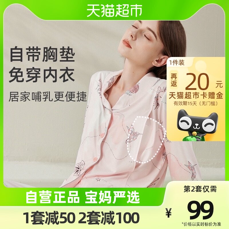 婧麒云慕丝月子服孕妇睡衣春秋款夏季产后怀孕期喂奶哺乳家居服女