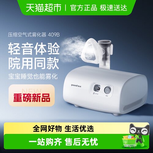 鱼跃轻音医用同款雾化器409B儿童