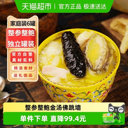 鲍临门即食金汤佛跳墙