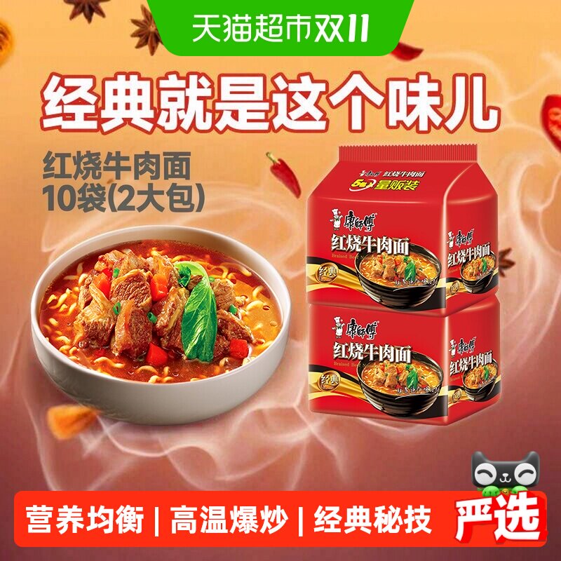 康师傅方便面经典红烧牛肉面10袋泡面速食面