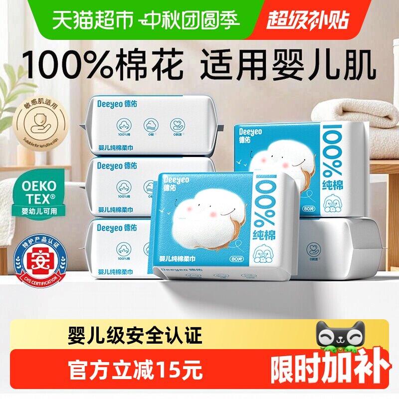 德佑婴儿棉柔巾洗脸巾										