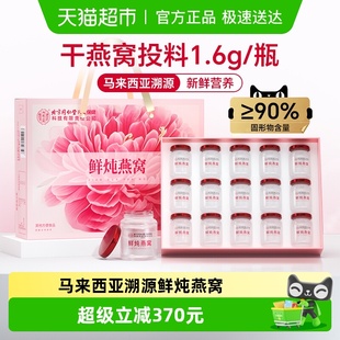 内廷上用鲜炖燕窝90%含量即食孕妇女性营养滋补精美礼盒送家人