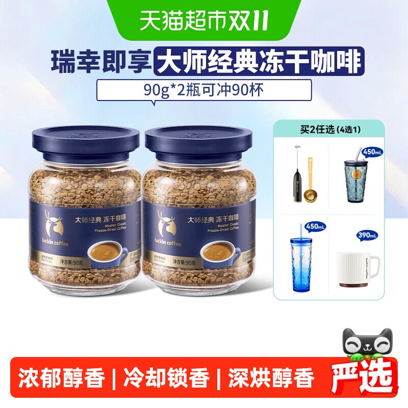 【下拉领优惠】瑞幸即享大师经典大颗粒速溶冻干咖啡中深烘黑咖啡