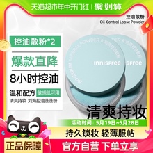 innisfree/悦诗风吟蜜粉散粉矿物质控油定妆粉5g*2持久不易脱妆