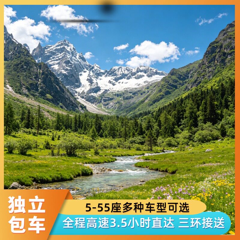 毕棚沟一日包车带司机春日花海川西秘境小瑞士三环接送