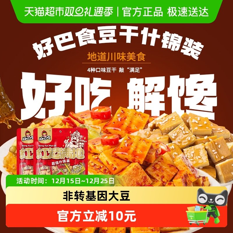好巴食豆腐干多口味混装400g*2休闲食品素食零食小吃豆干约32包
