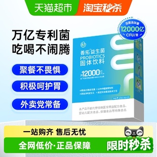 乐力善拓益生菌12000亿肠胃肠道大人成人儿童女性调理益生元 冻干