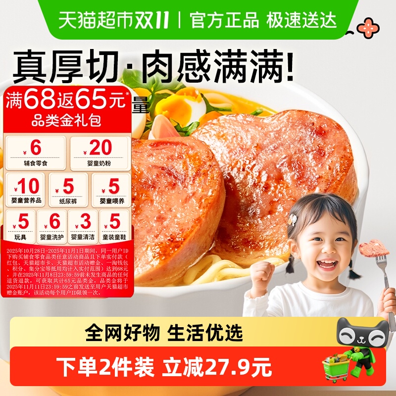 花田熊爱心午餐肉黑猪肉火腿