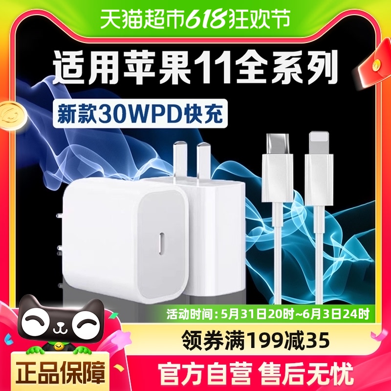 适用苹果iPhone11充电器头快充11pro手机11Promax插头数据线一套