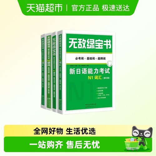 无敌绿宝书李晓东