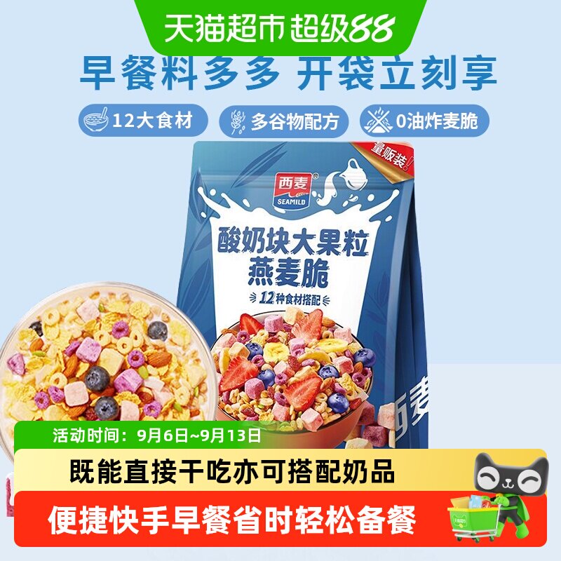 西麦低温烘焙水果大果粒燕麦脆图片