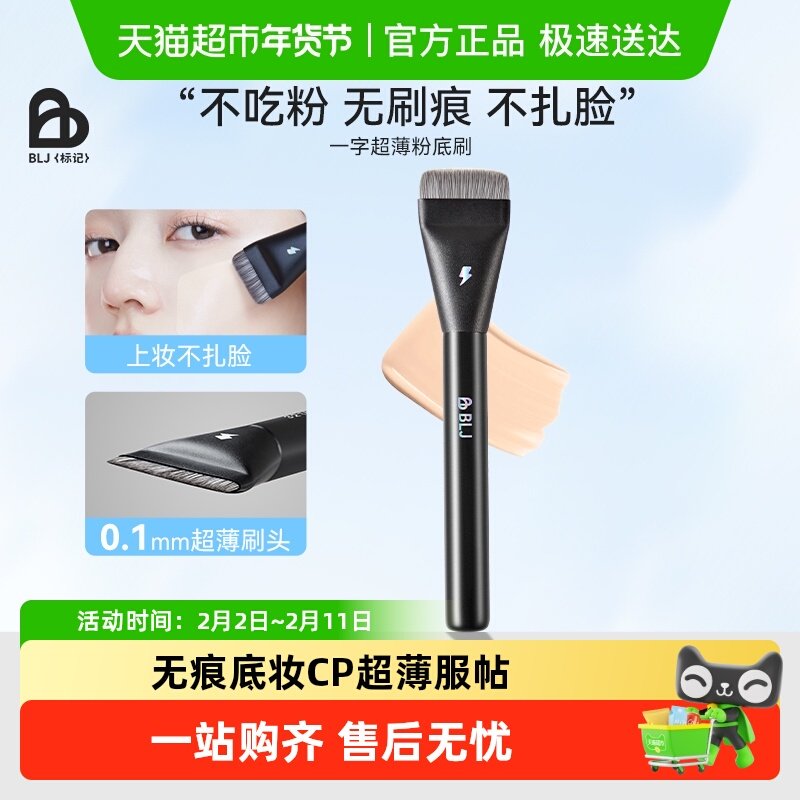 BLJ一字粉底刷无痕平头粉底液专用扁头刷底妆CP不吃粉化妆刷