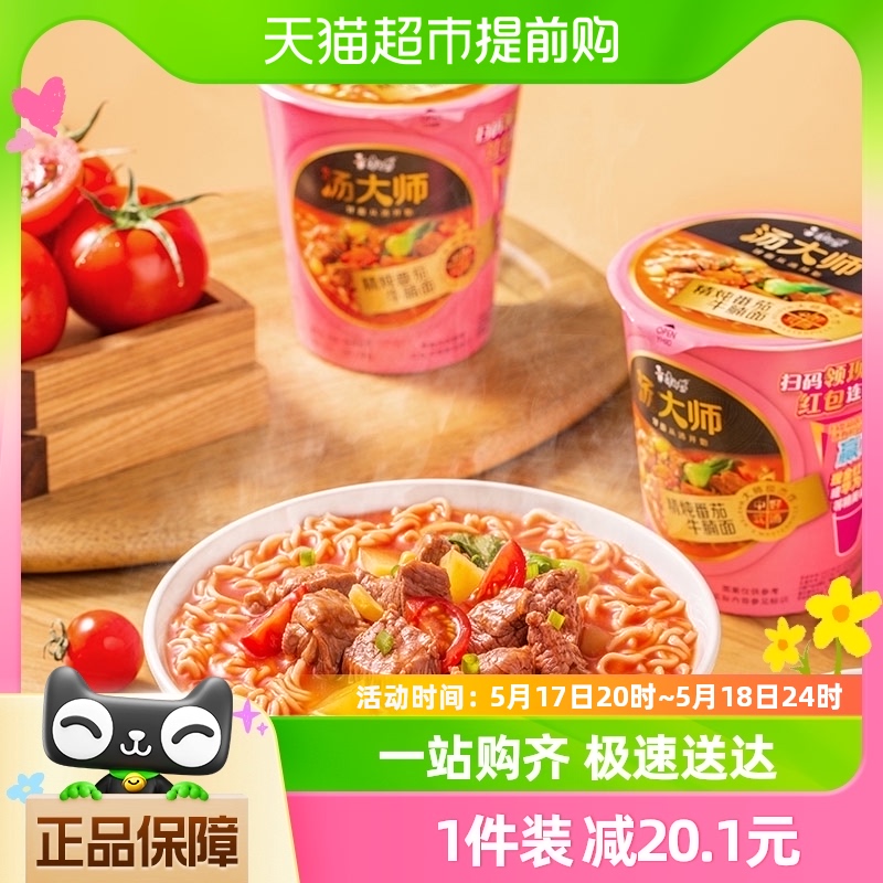 康师傅方便面汤大师精炖番茄牛腩面42g*12杯泡面早餐速食面即食面