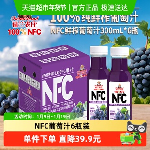 【NFC葡萄汁】福兰农庄100%纯鲜榨果汁300ml*6瓶饮料礼盒