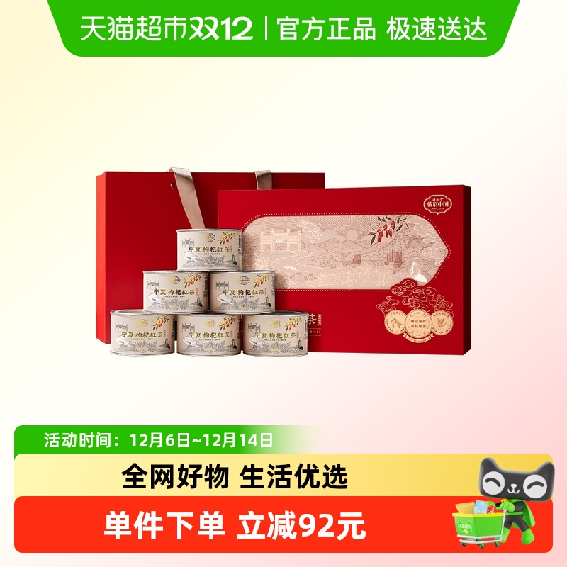 正山堂骏眉中国枸杞红茶茶叶礼盒