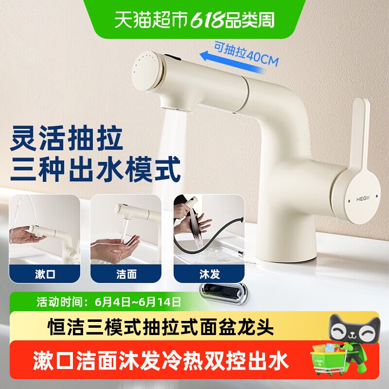 恒洁抽拉龙头卫生间洗手台面盆龙头冷热水多功能出水家用水龙头