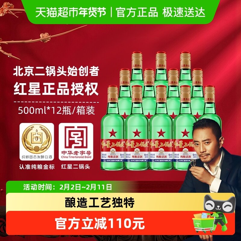 红星二锅头大二绿瓶56度500ml*12瓶整箱装清香型白酒纯粮口粮酒