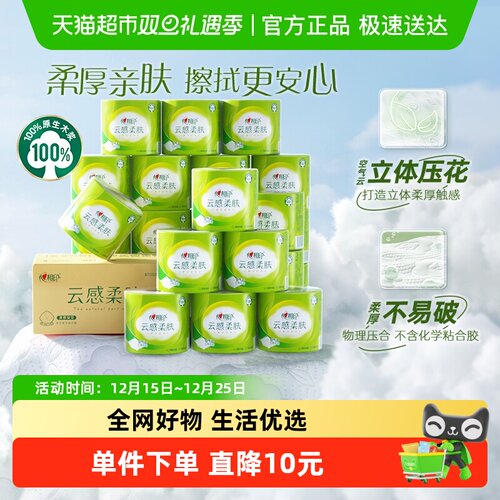 心相印新旧包装随机卫生纸