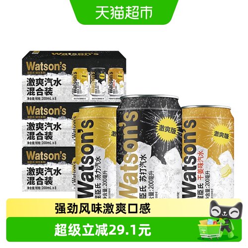 屈臣氏混合迷你罐苏打水