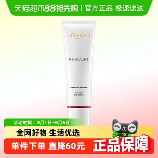 欧莱雅复颜洁面乳125ml氨基酸洗面奶深层温和清洁毛孔秋冬滋润女