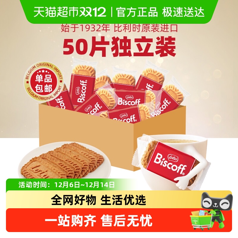【包邮】Lotus Biscoff和情比时咔焦糖饼干进口喜糖喜饼糕点零食