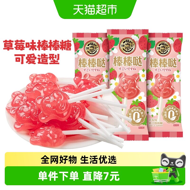 徐福记喜糖果棒棒糖喜庆送甜蜜