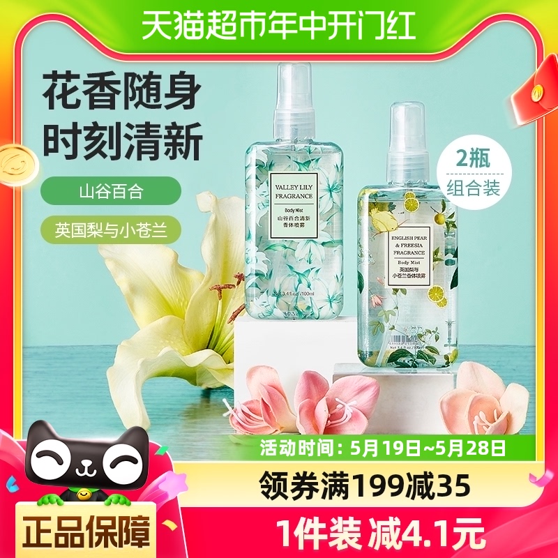 名创优品香体喷雾100ml*2瓶空气清新剂香水祛味火锅衣物鞋柜衣柜 彩妆/香水/美妆工具 香水 原图主图