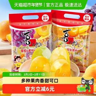 喜之郎蜜桔果肉果冻520g*2袋30杯小朋友零食黄桃怀旧葡萄休闲小吃